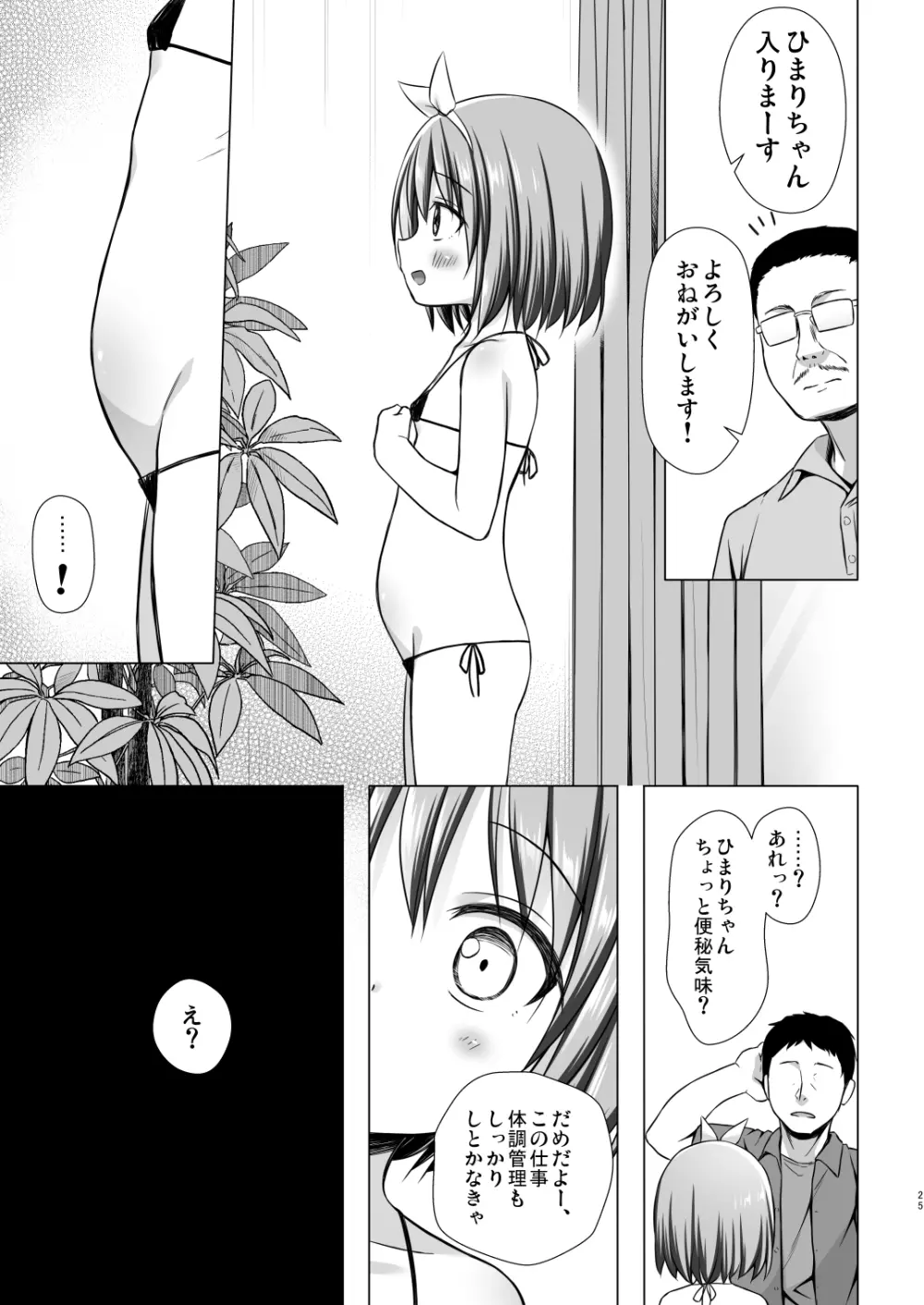 小さな天使のおしごとはIII Page.24