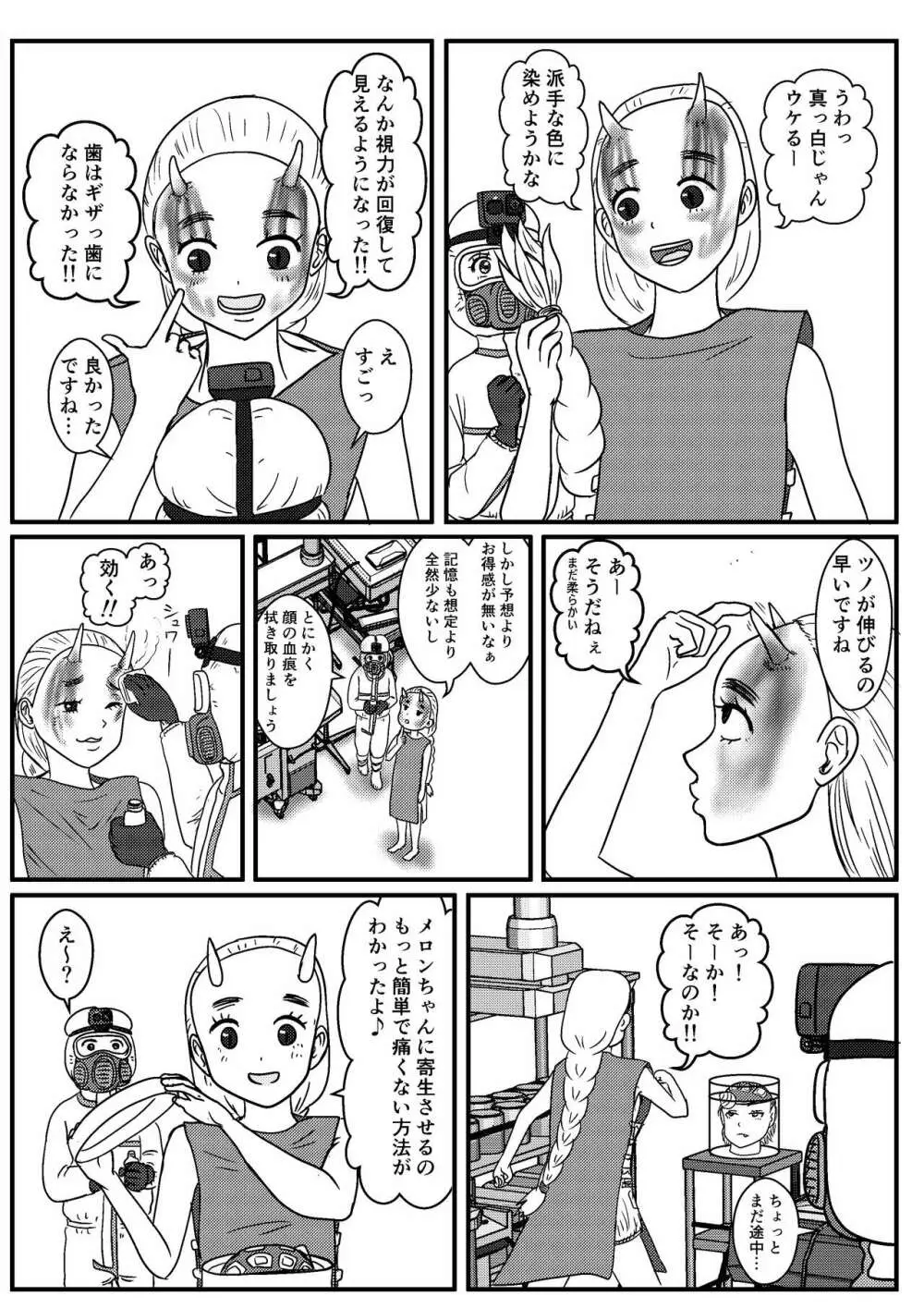 女性提督の見る夢は…零 ＃４ Page.11