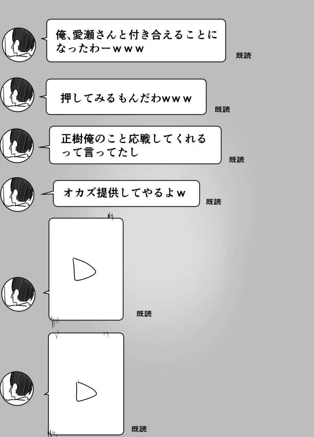 親友からハメ撮りが送られてきた Page.13