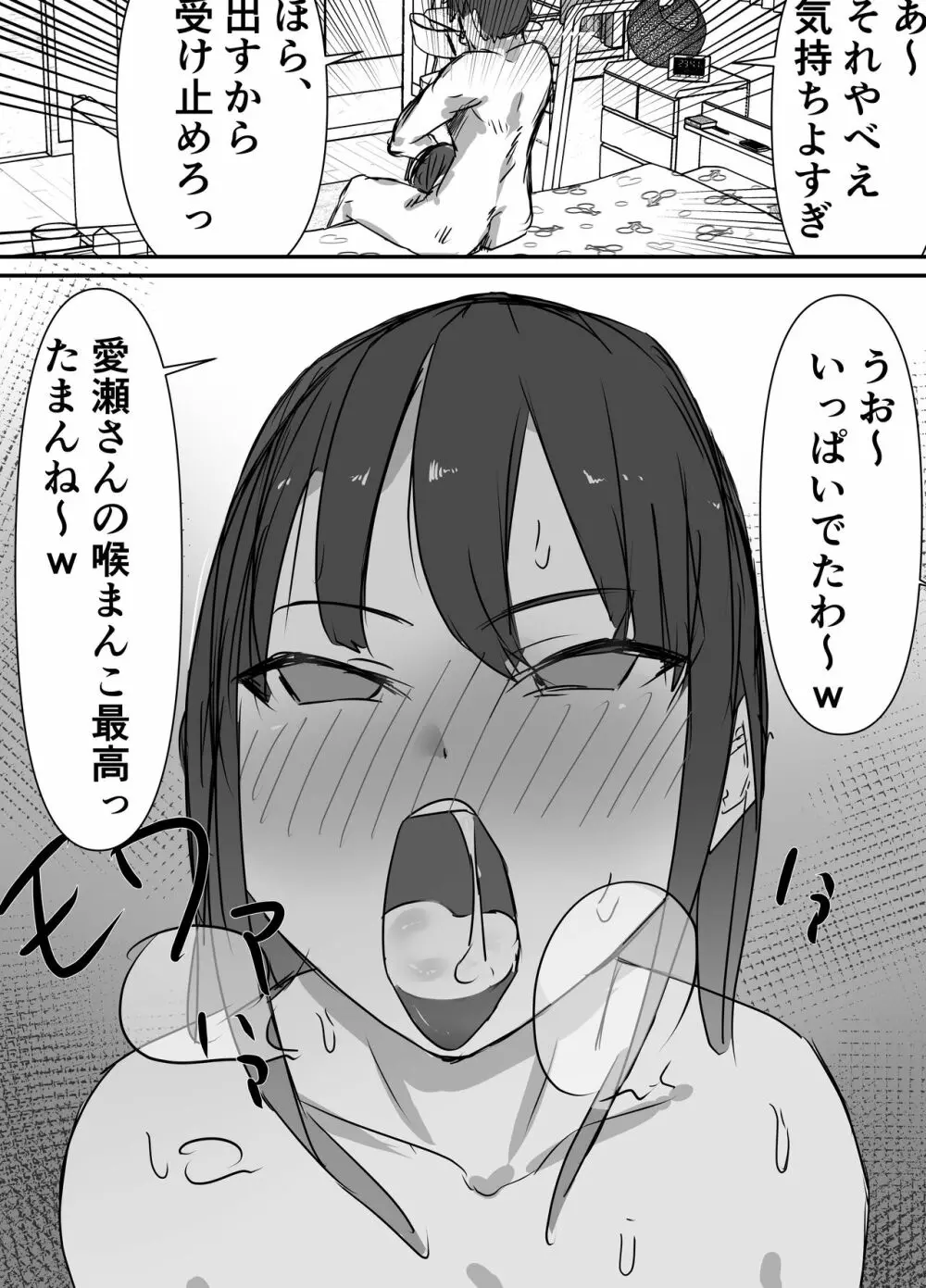 親友からハメ撮りが送られてきた Page.25