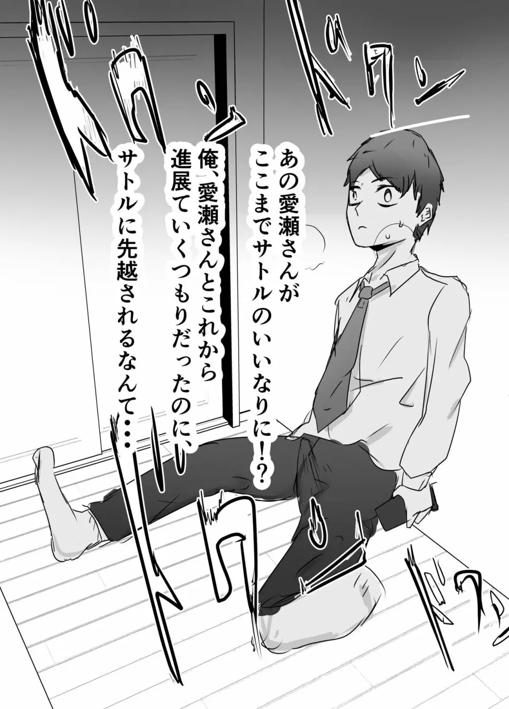 親友からハメ撮りが送られてきた Page.26