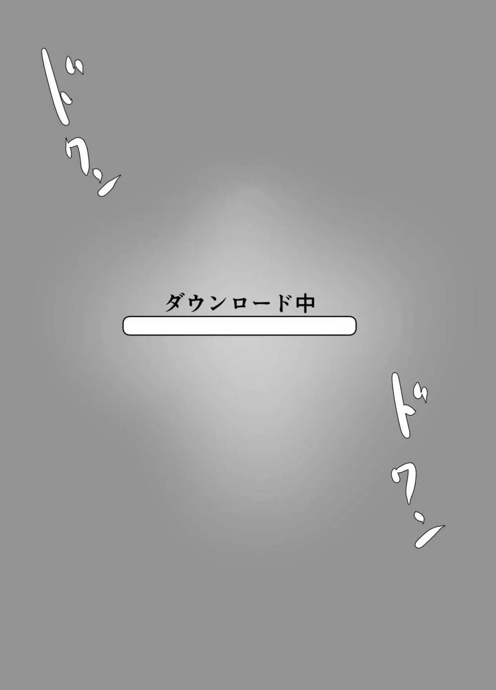 親友からハメ撮りが送られてきた Page.28