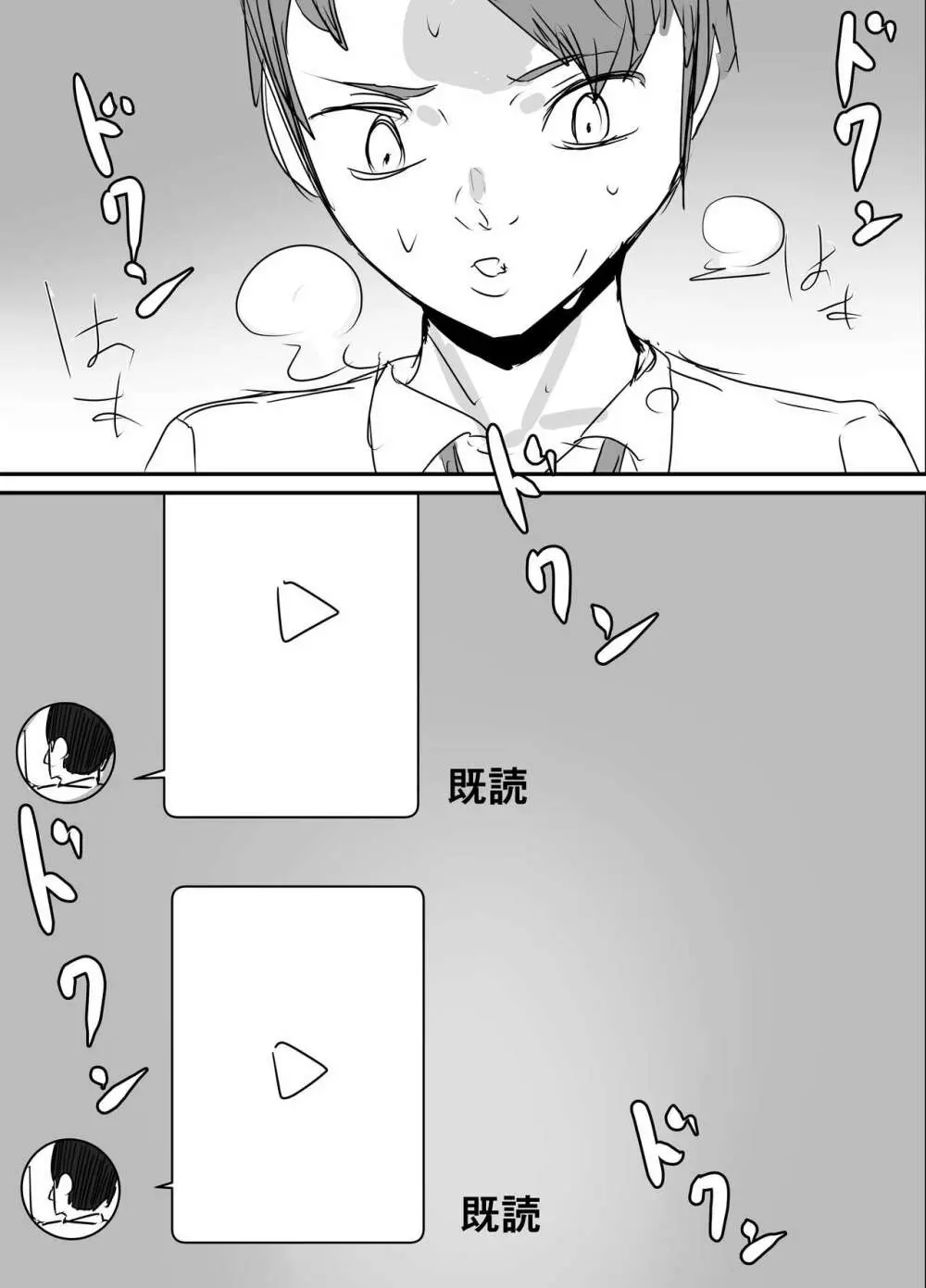 親友からハメ撮りが送られてきた Page.36