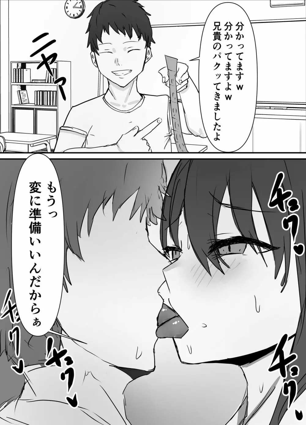 親友からハメ撮りが送られてきた Page.40