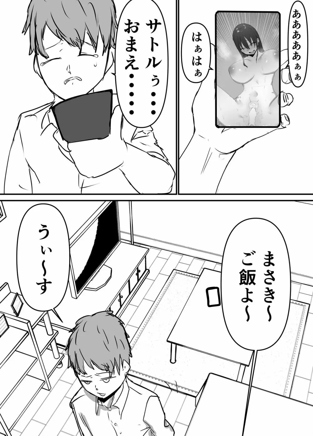 親友からハメ撮りが送られてきた Page.50