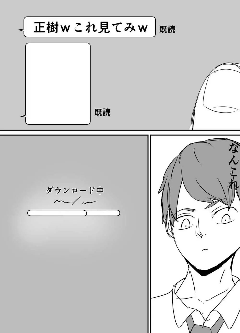 親友からハメ撮りが送られてきた Page.9