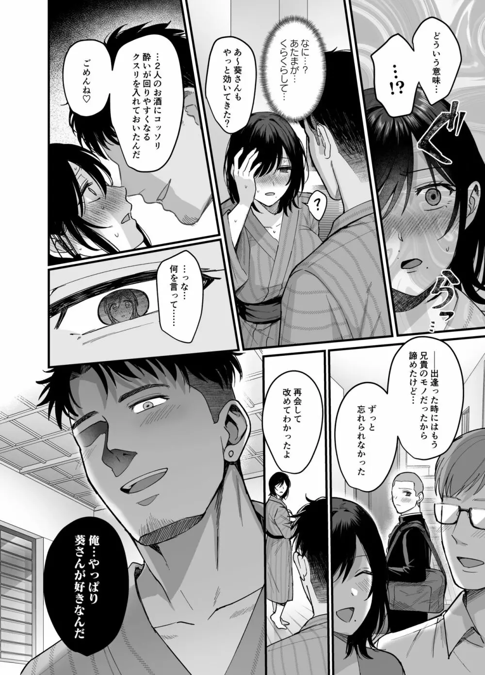 雌ノ宿〜妻ハ乱レ穢サレル〜 Page.14