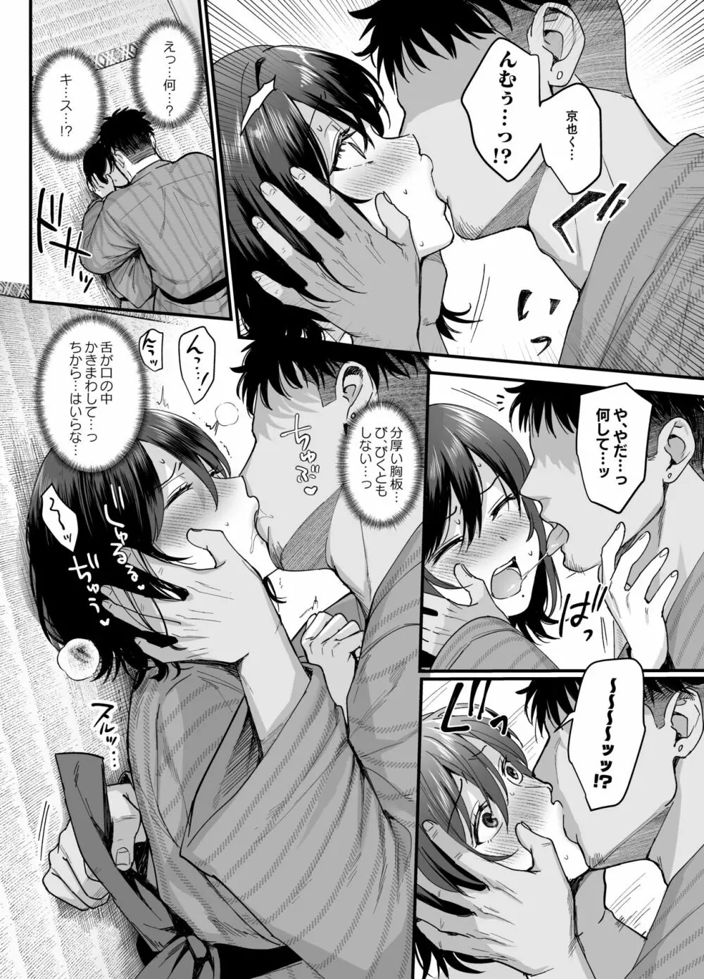 雌ノ宿〜妻ハ乱レ穢サレル〜 Page.15