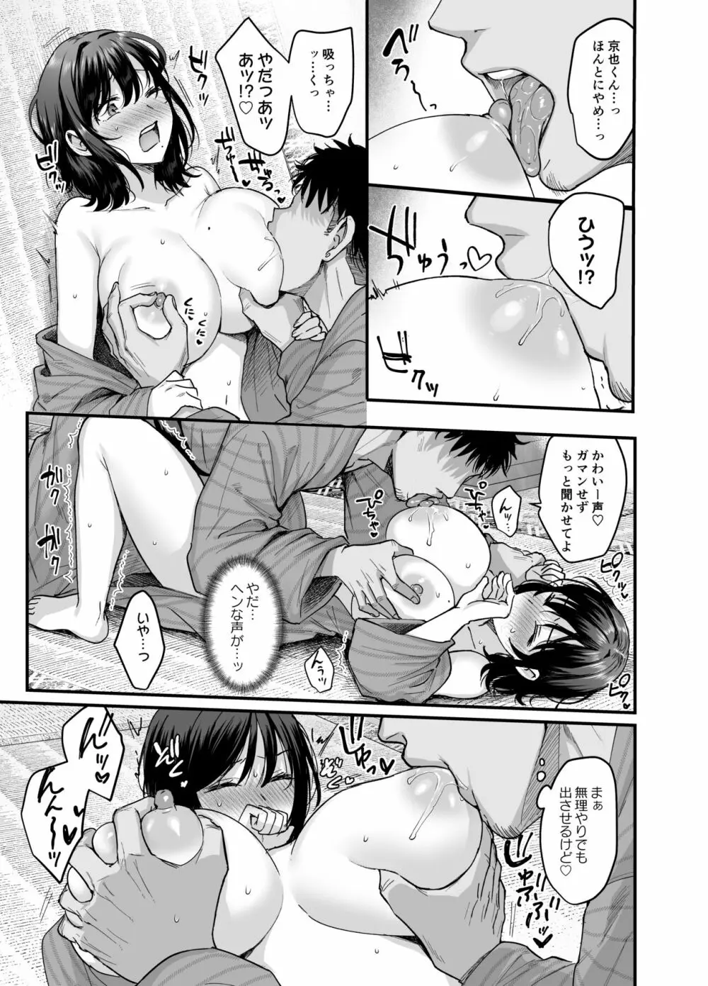 雌ノ宿〜妻ハ乱レ穢サレル〜 Page.17