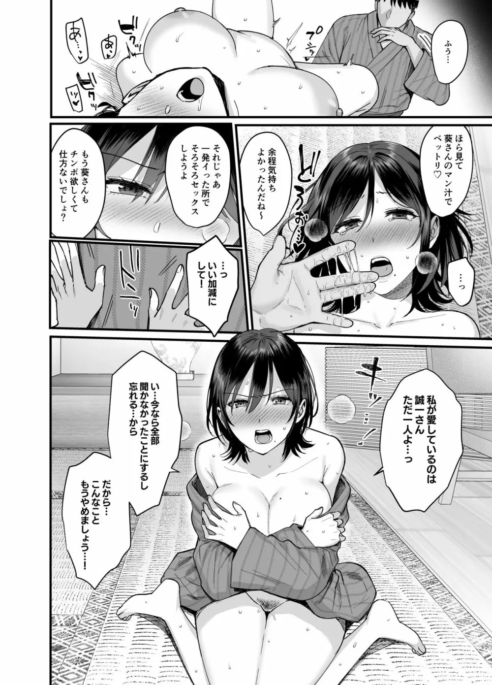 雌ノ宿〜妻ハ乱レ穢サレル〜 Page.20