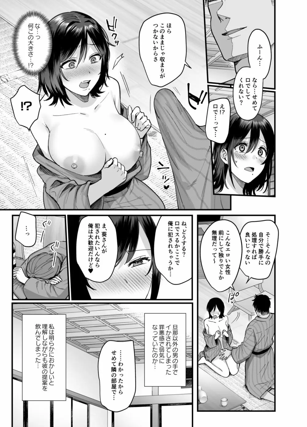 雌ノ宿〜妻ハ乱レ穢サレル〜 Page.21