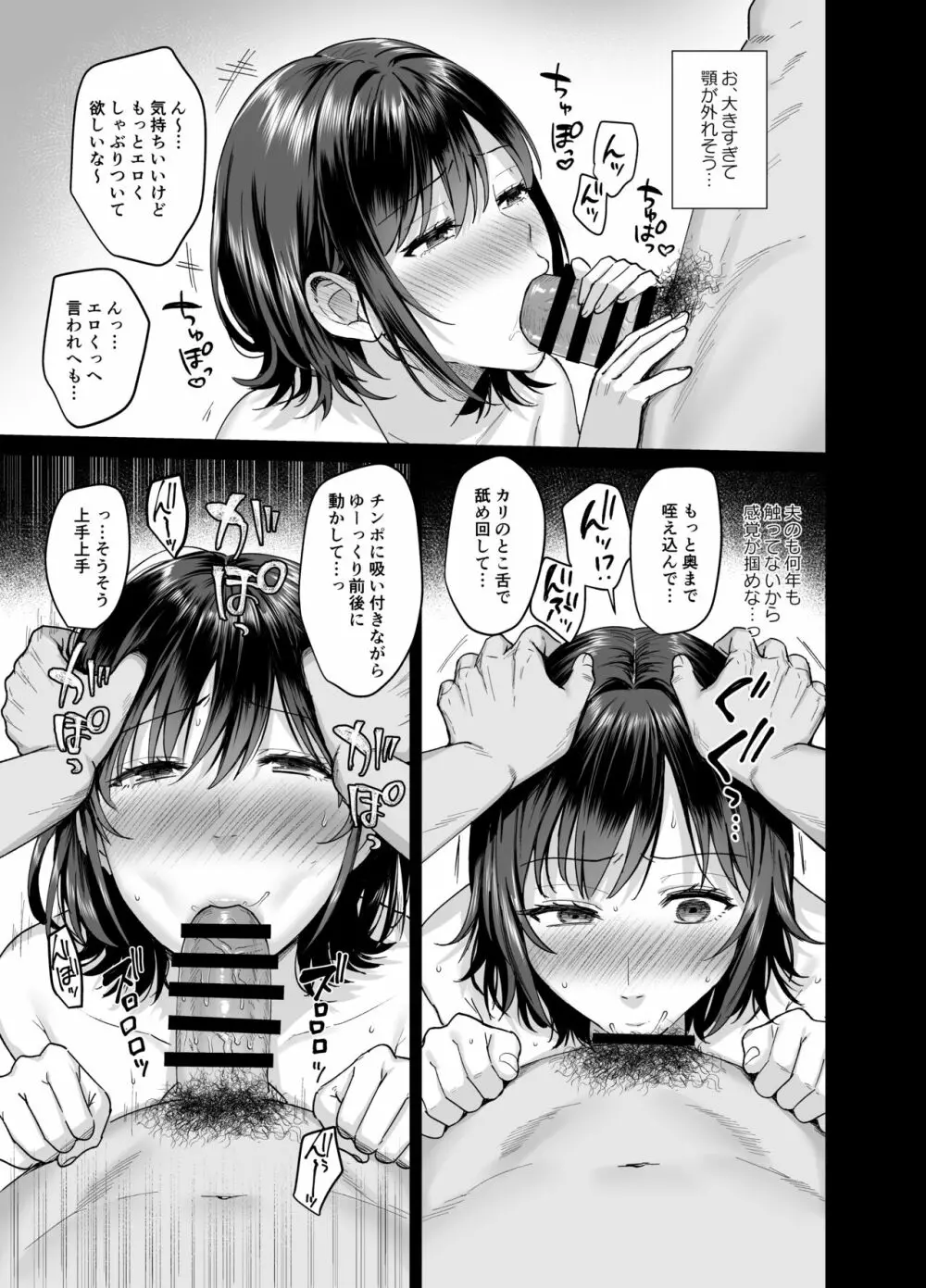 雌ノ宿〜妻ハ乱レ穢サレル〜 Page.23