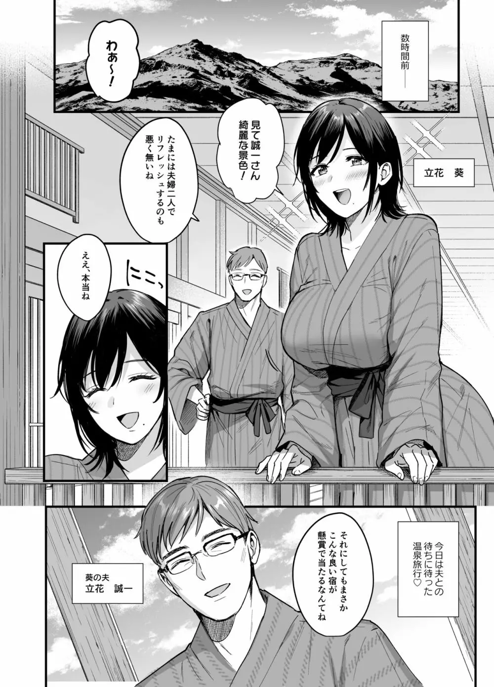 雌ノ宿〜妻ハ乱レ穢サレル〜 Page.4