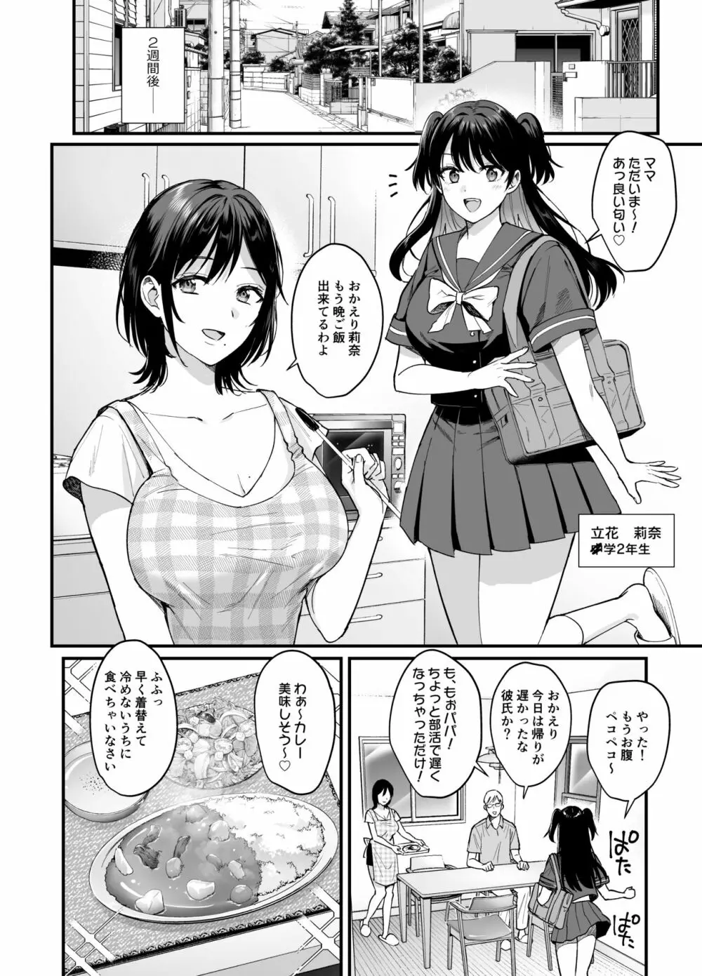 雌ノ宿〜妻ハ乱レ穢サレル〜 Page.42