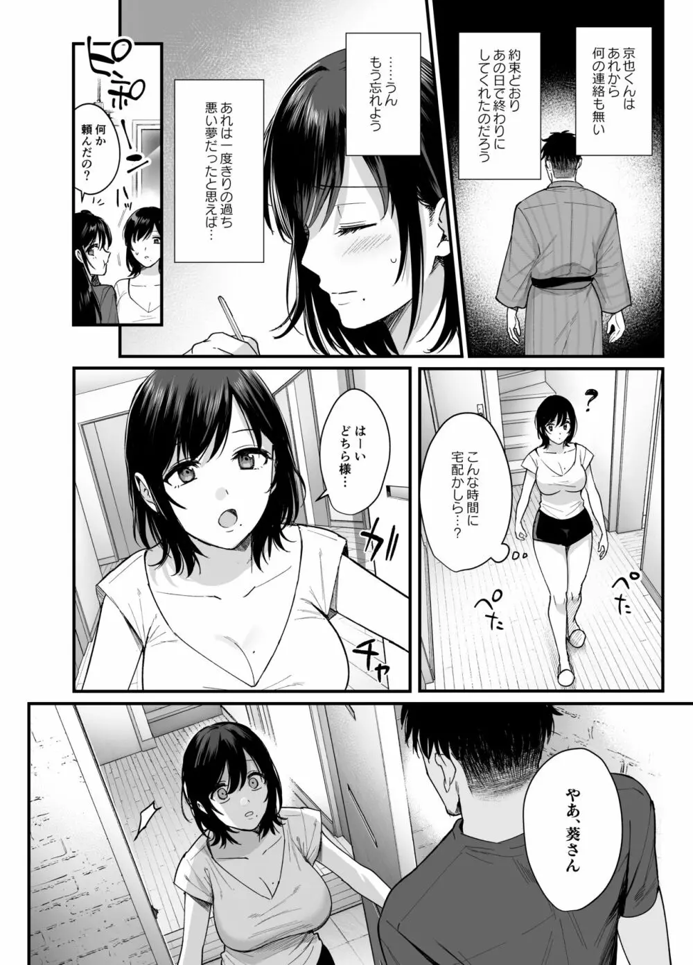 雌ノ宿〜妻ハ乱レ穢サレル〜 Page.44