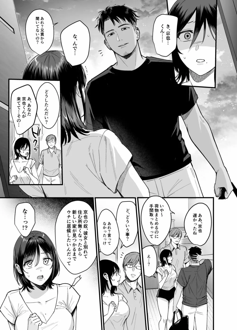 雌ノ宿〜妻ハ乱レ穢サレル〜 Page.45