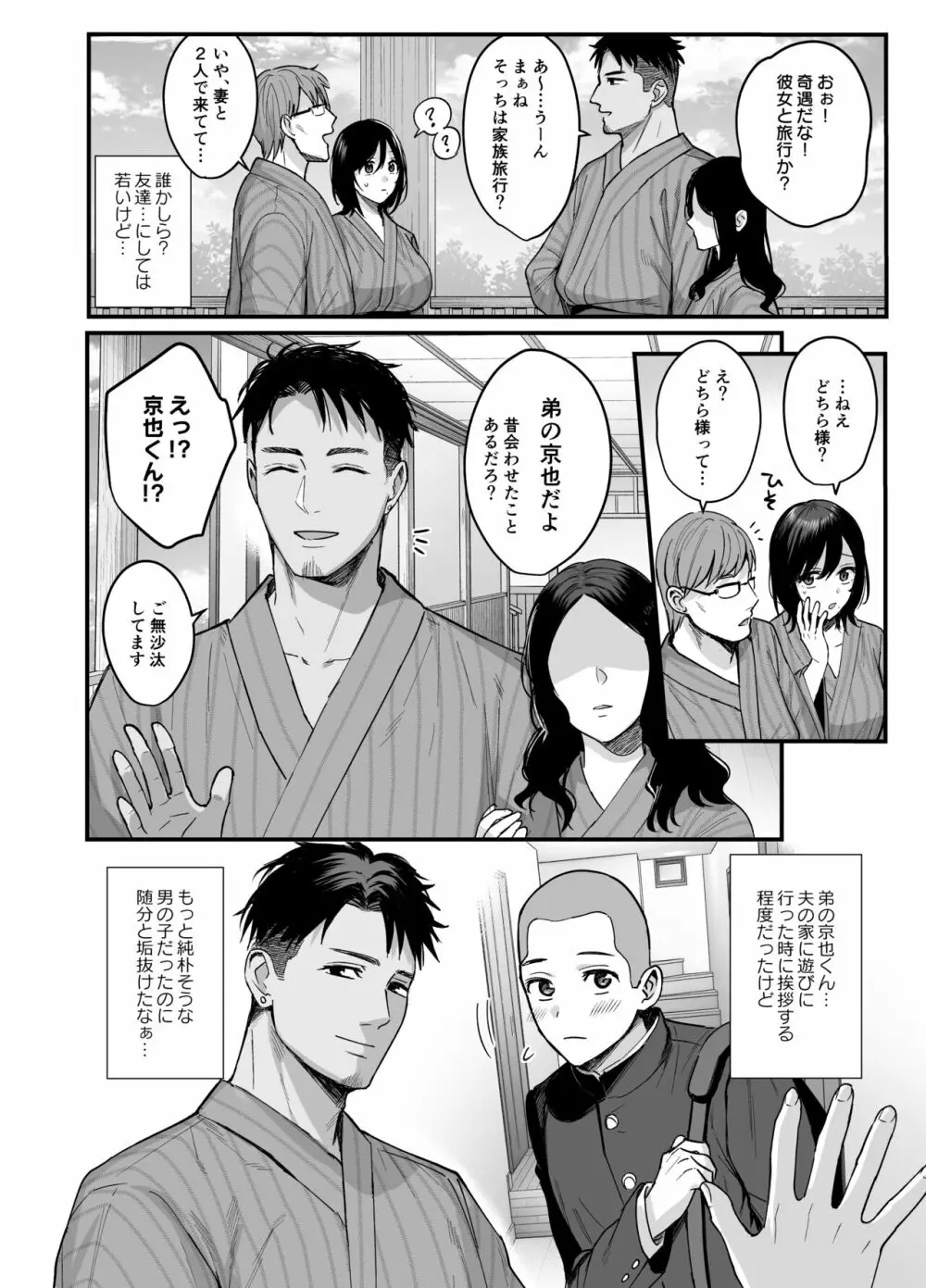 雌ノ宿〜妻ハ乱レ穢サレル〜 Page.6