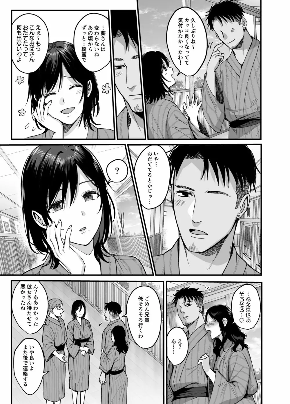 雌ノ宿〜妻ハ乱レ穢サレル〜 Page.7