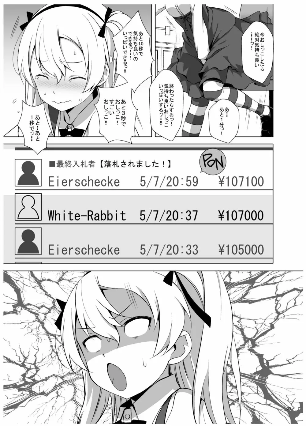 逸見エリカが尿意なんかに負けるわけがない! Page.26