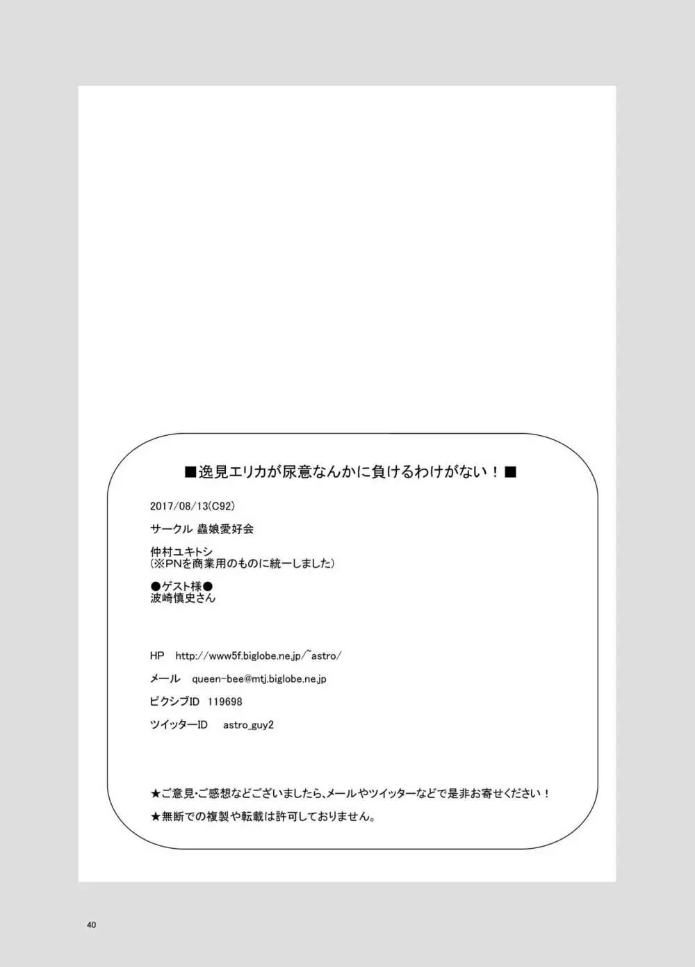 逸見エリカが尿意なんかに負けるわけがない! Page.41