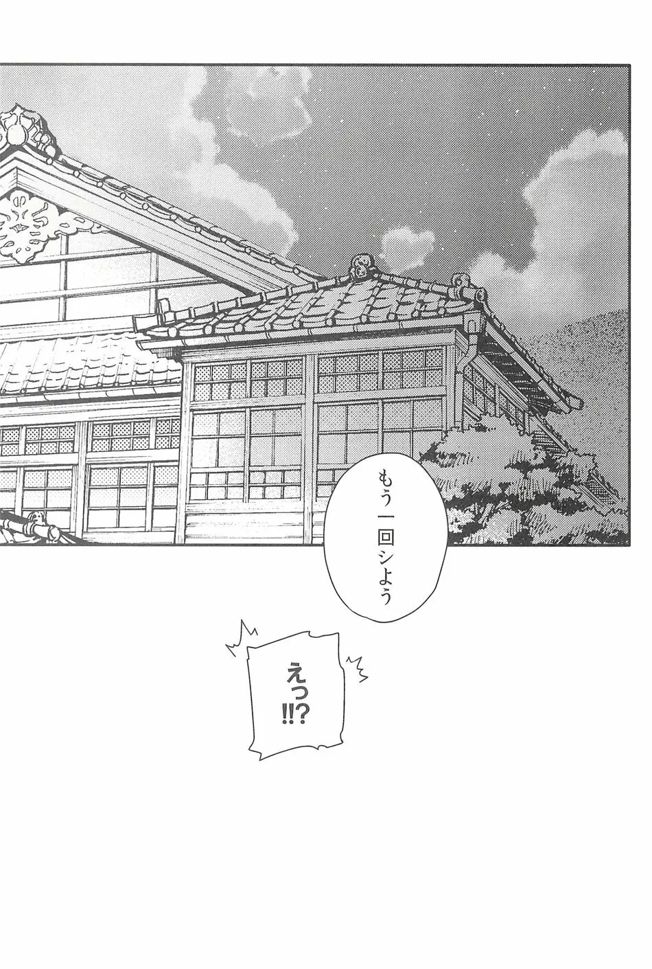 宵の口から Page.22