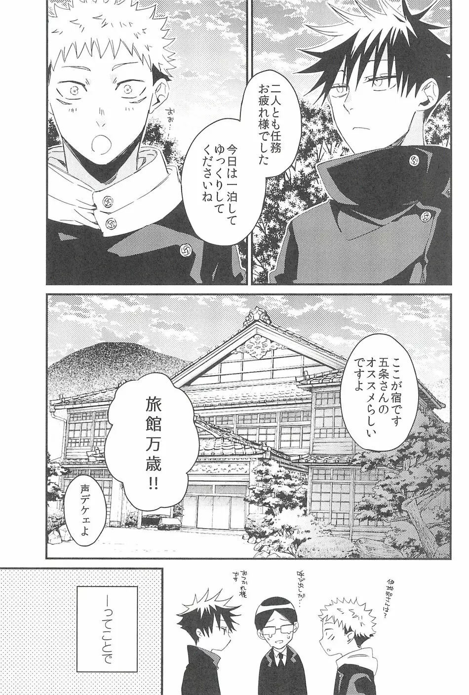 宵の口から Page.4