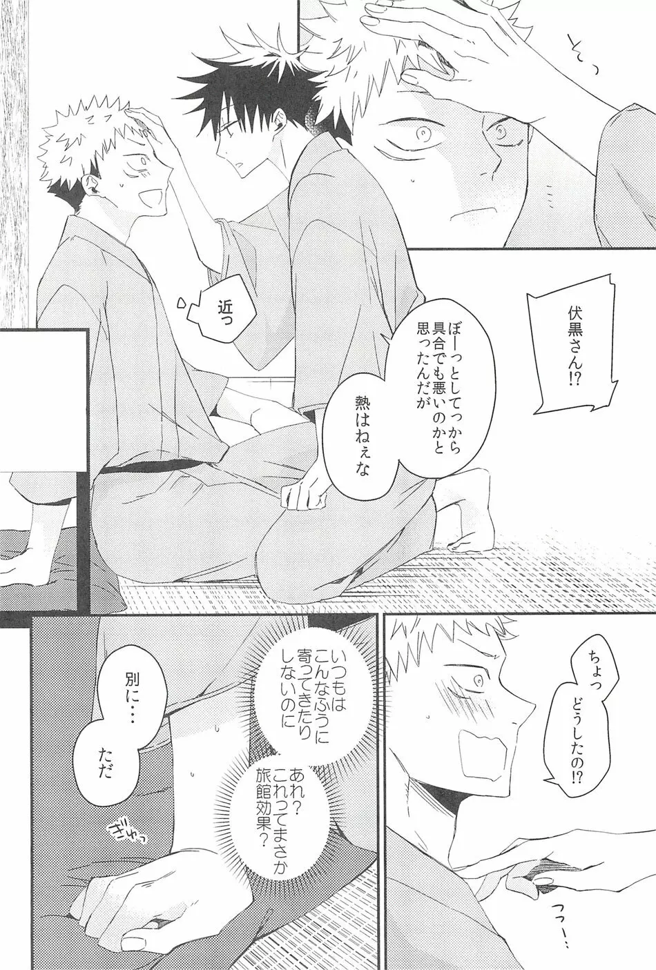 宵の口から Page.7