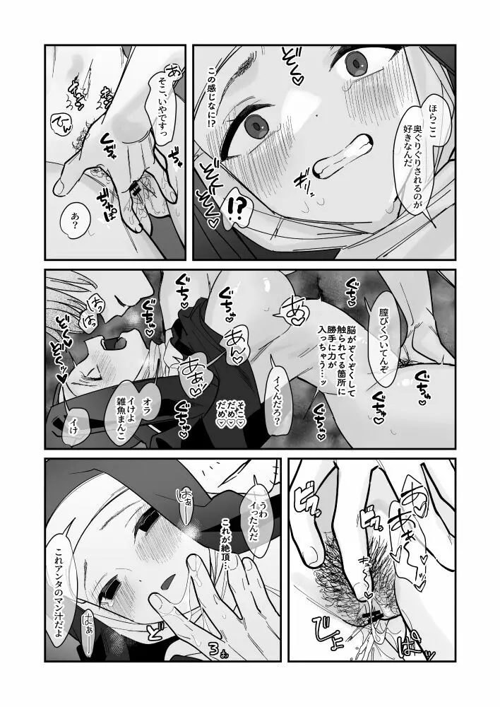 その日、神はいなかった Page.11