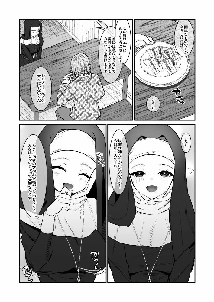 その日、神はいなかった Page.3