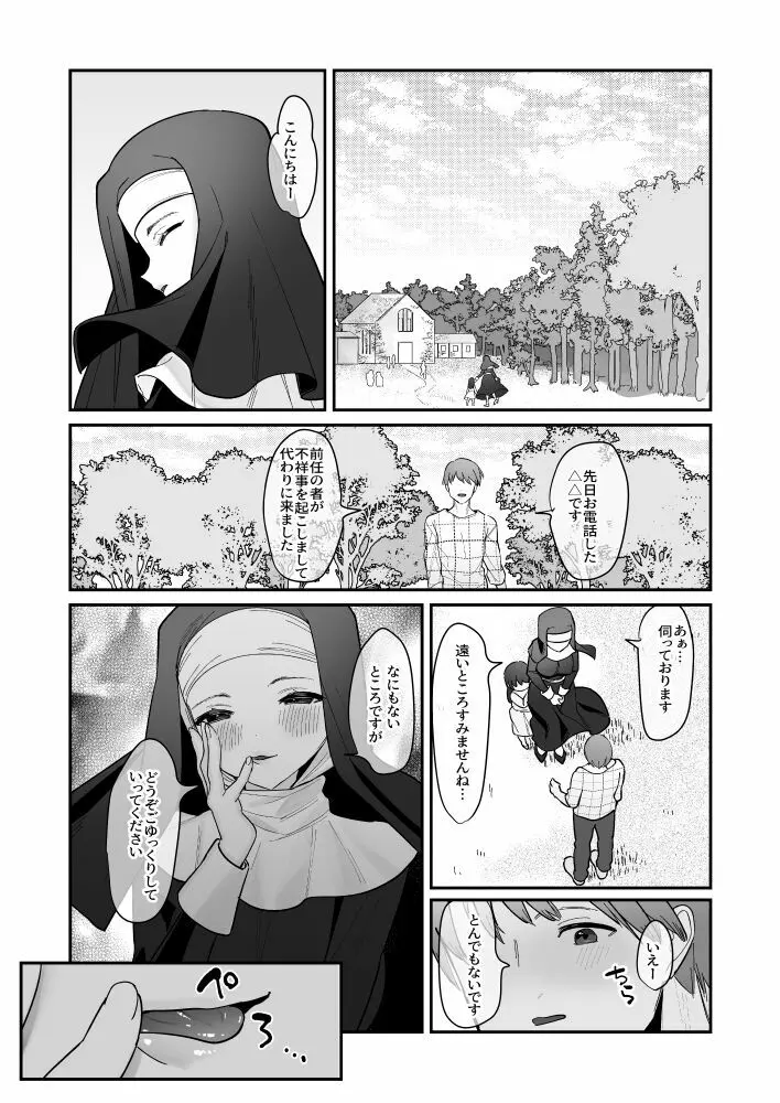 その日、神はいなかった Page.31