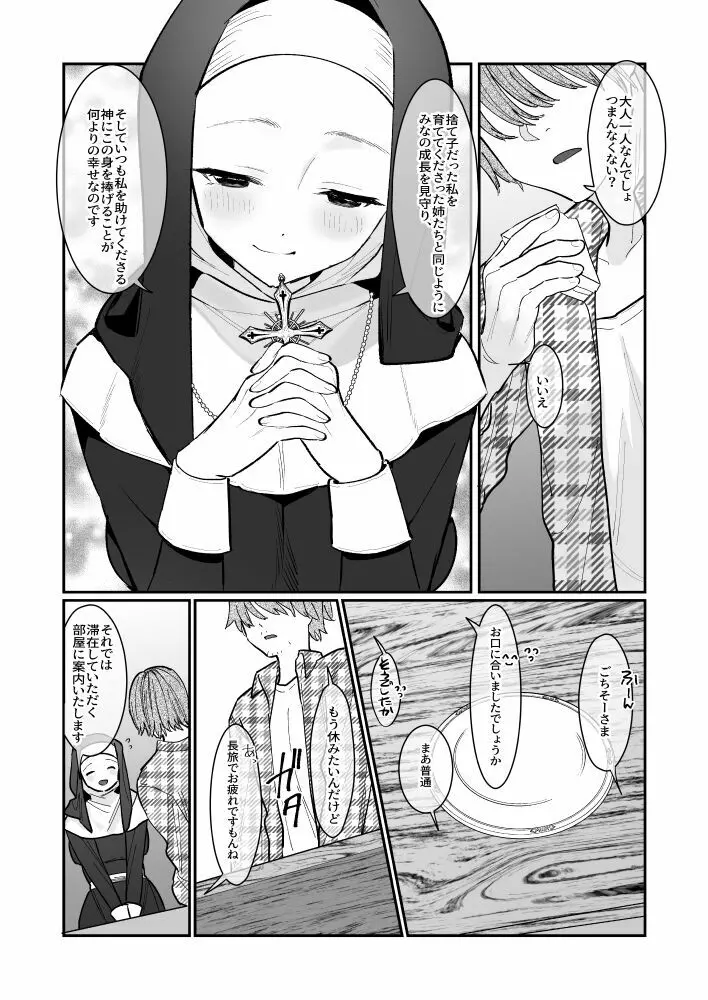 その日、神はいなかった Page.4