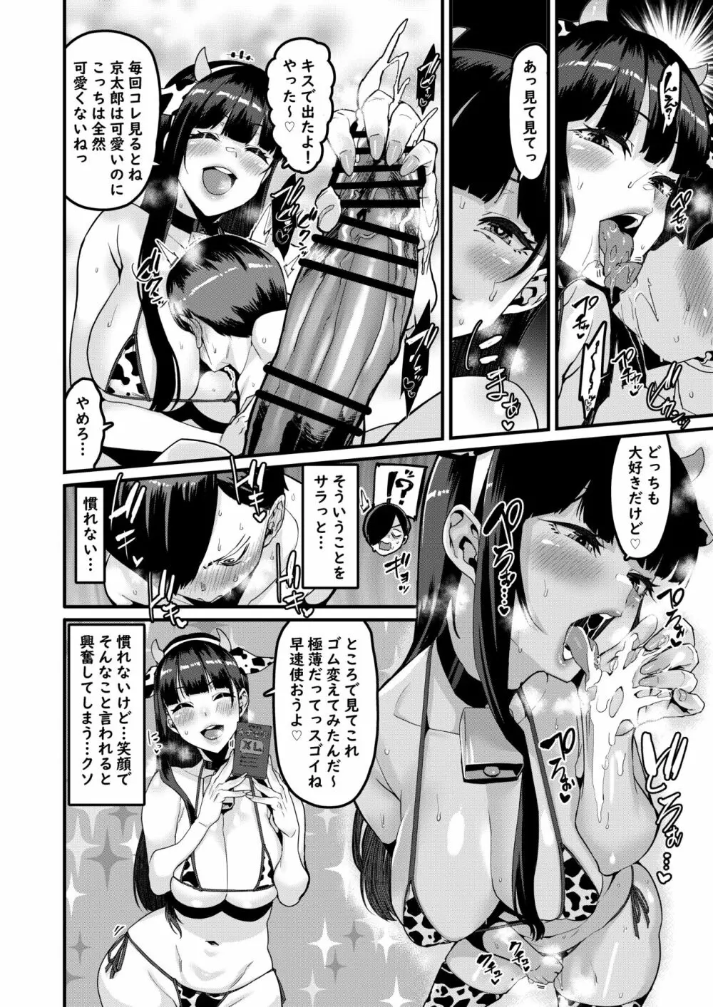 カラダにもヤバイやつだった… Page.5