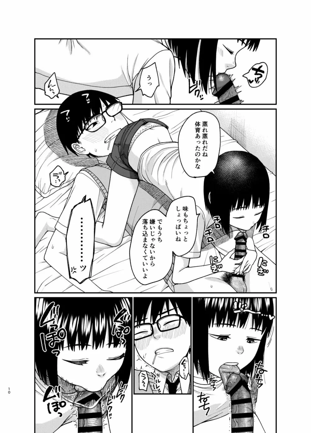 エッチで優しい君が好き Page.11