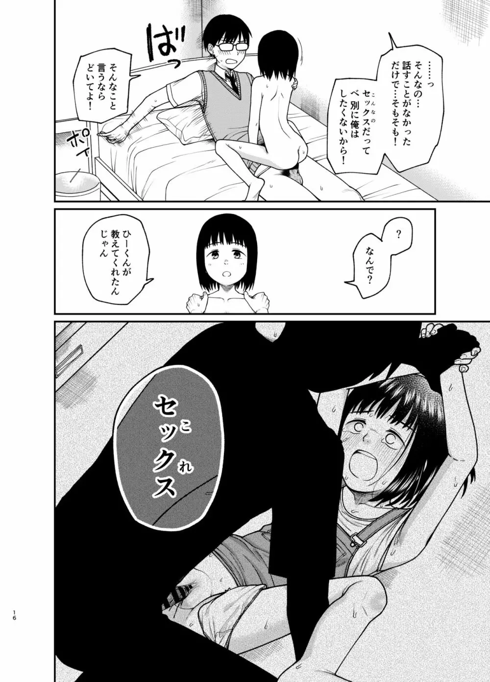 エッチで優しい君が好き Page.17