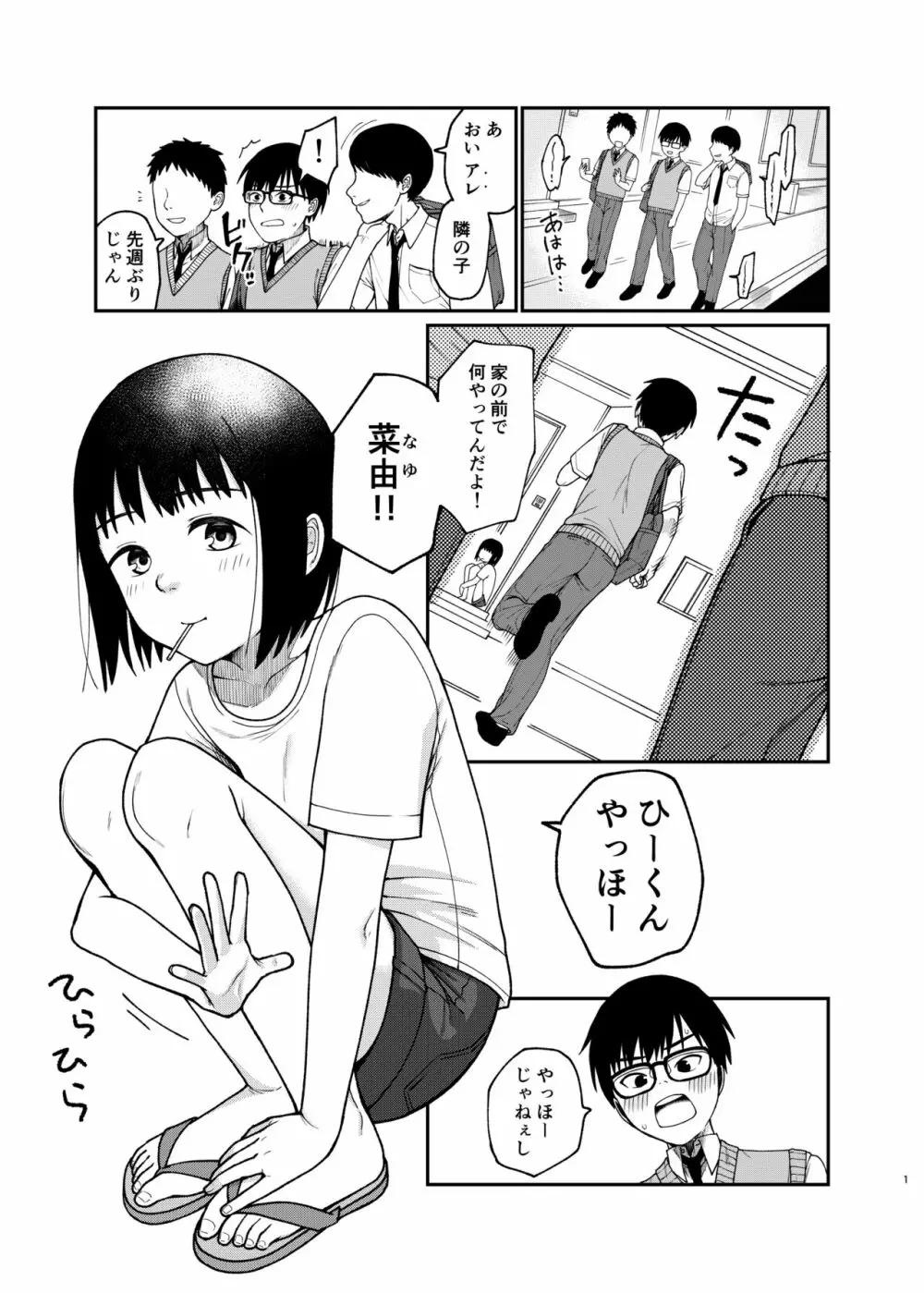 エッチで優しい君が好き Page.2