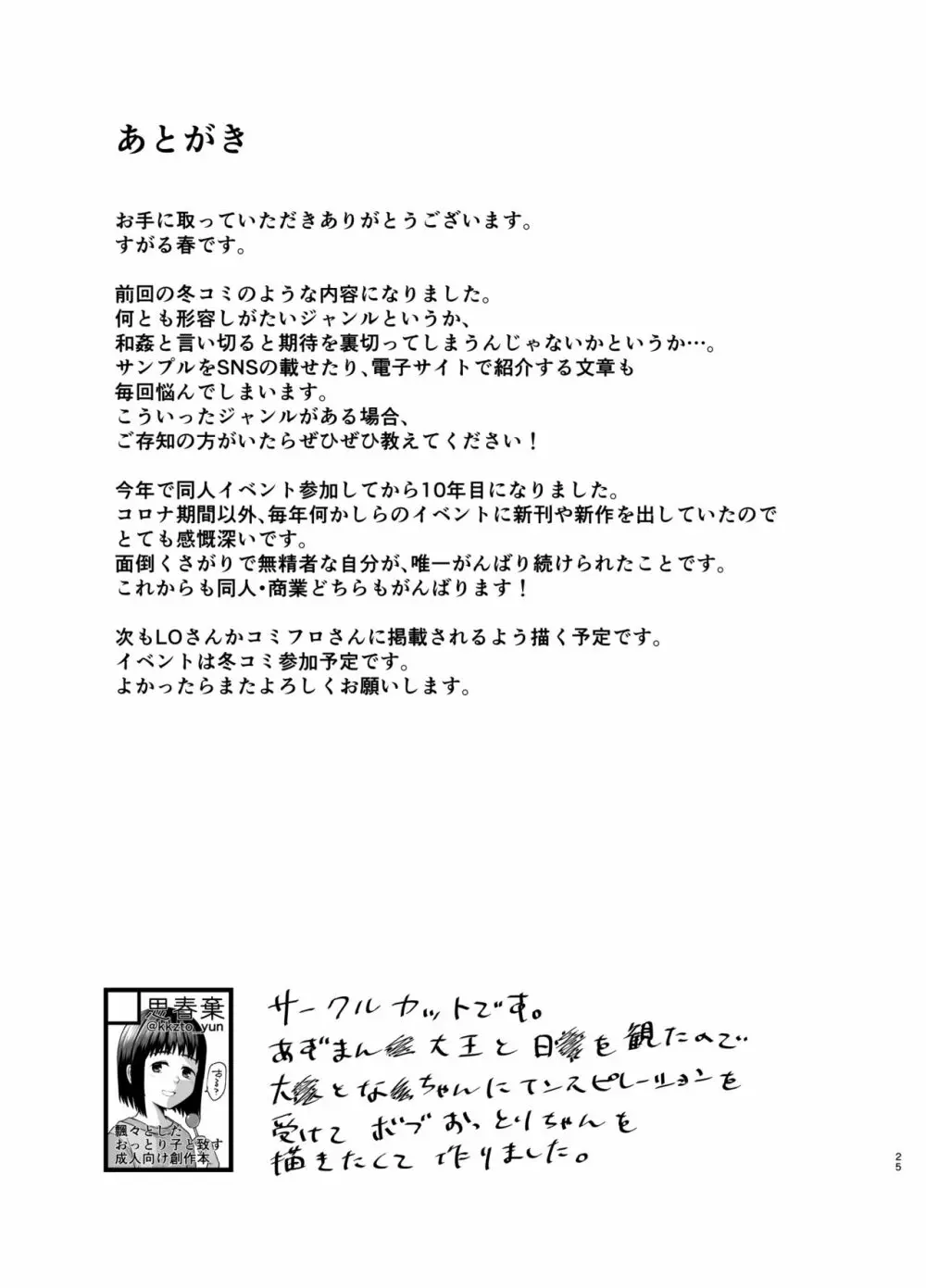 エッチで優しい君が好き Page.26