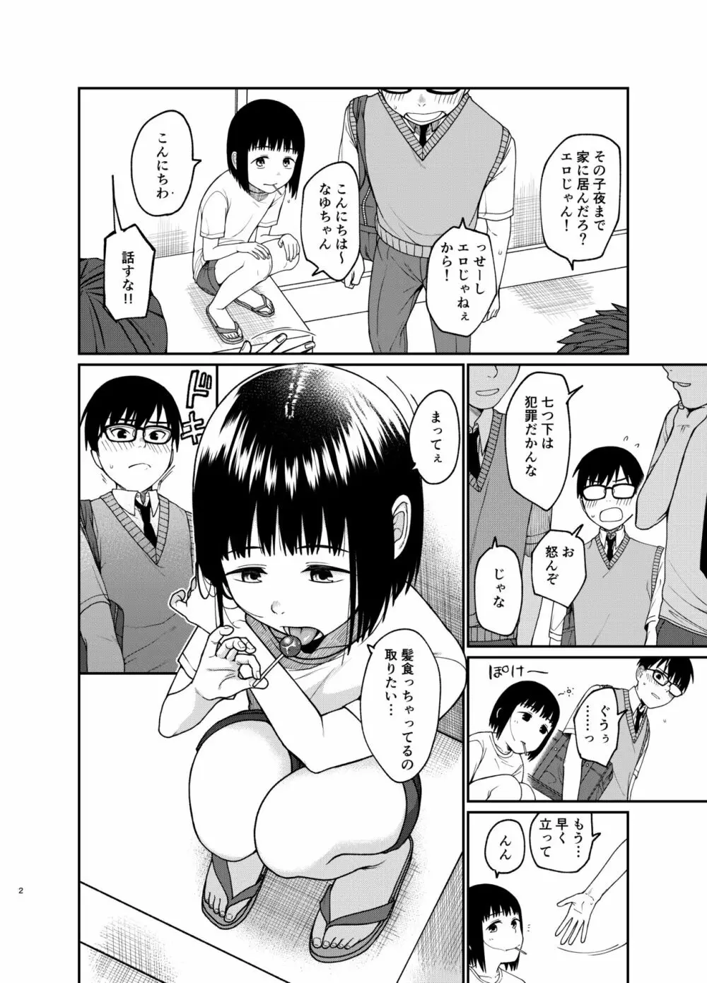 エッチで優しい君が好き Page.3