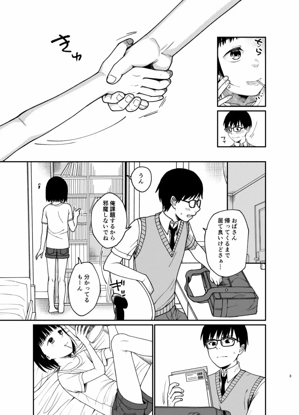 エッチで優しい君が好き Page.4