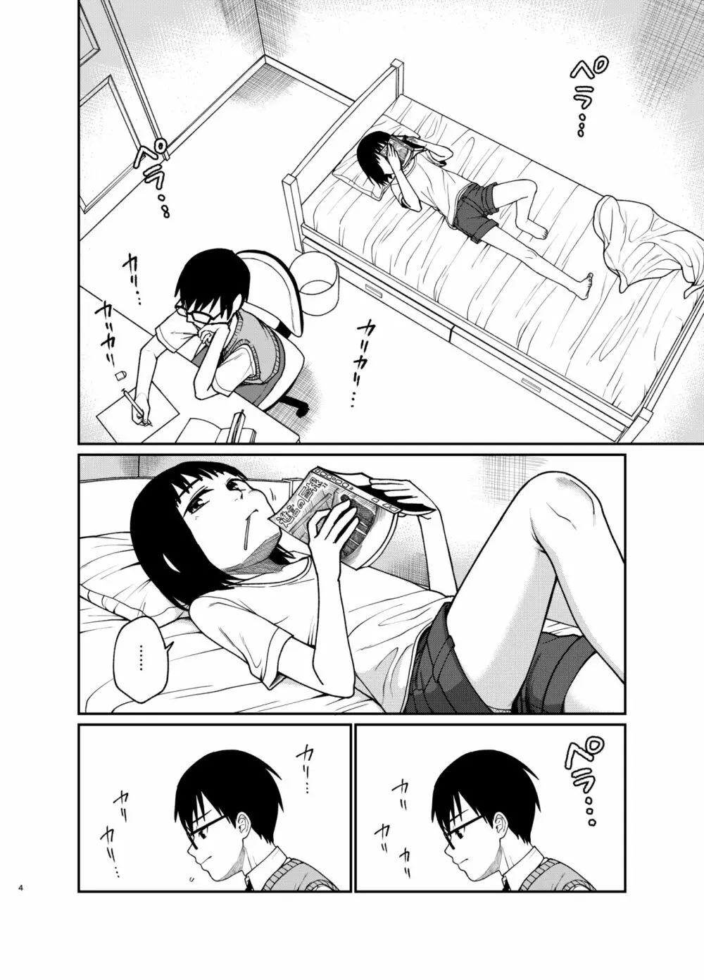 エッチで優しい君が好き Page.5