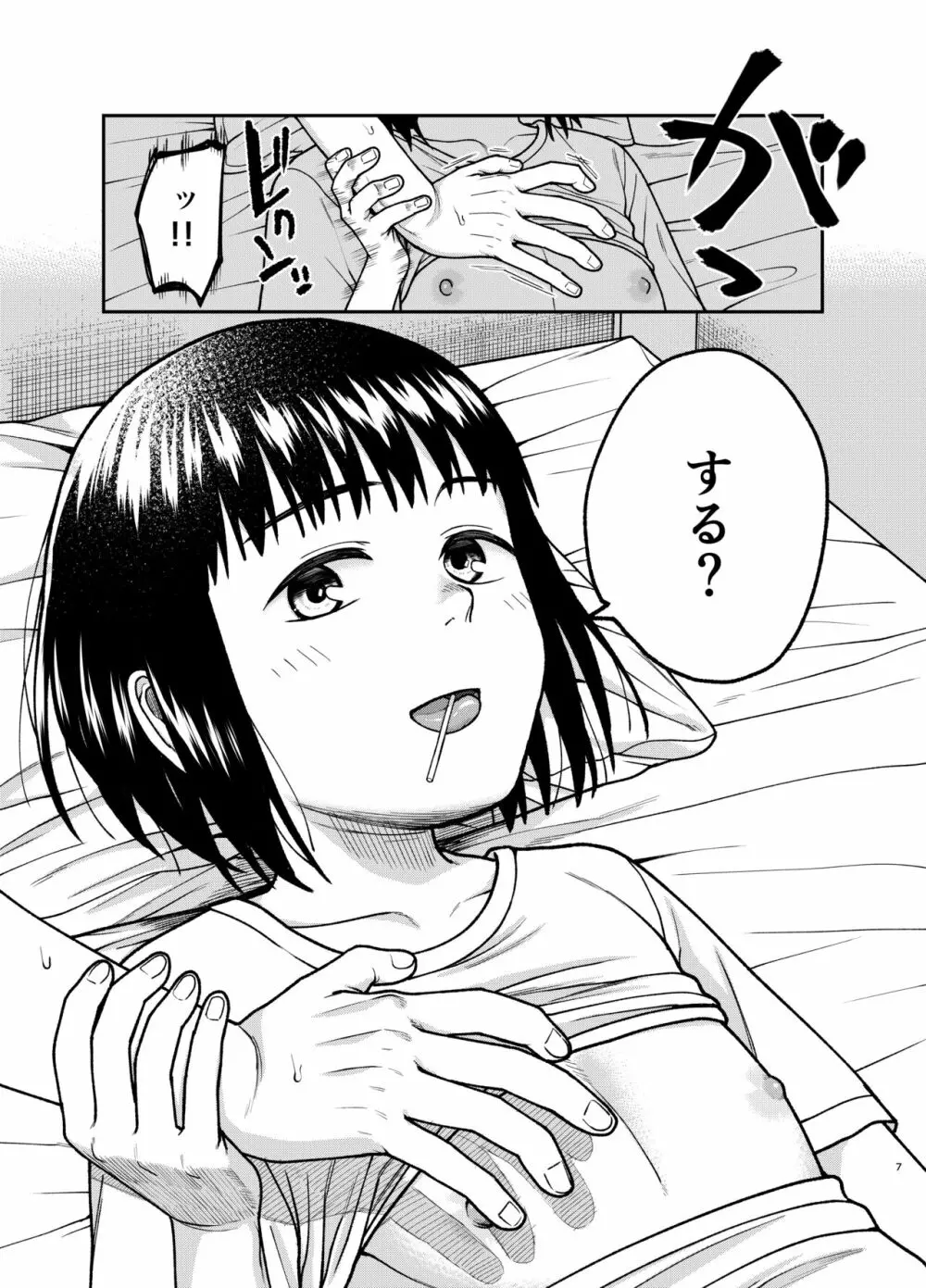 エッチで優しい君が好き Page.8