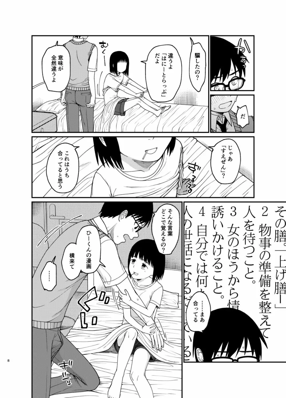 エッチで優しい君が好き Page.9