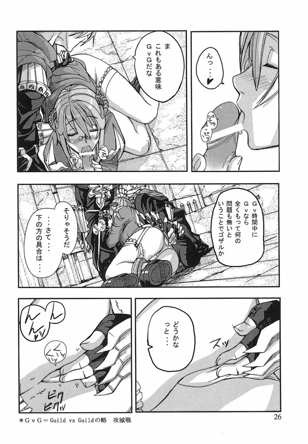 ゲームホリック Page.23