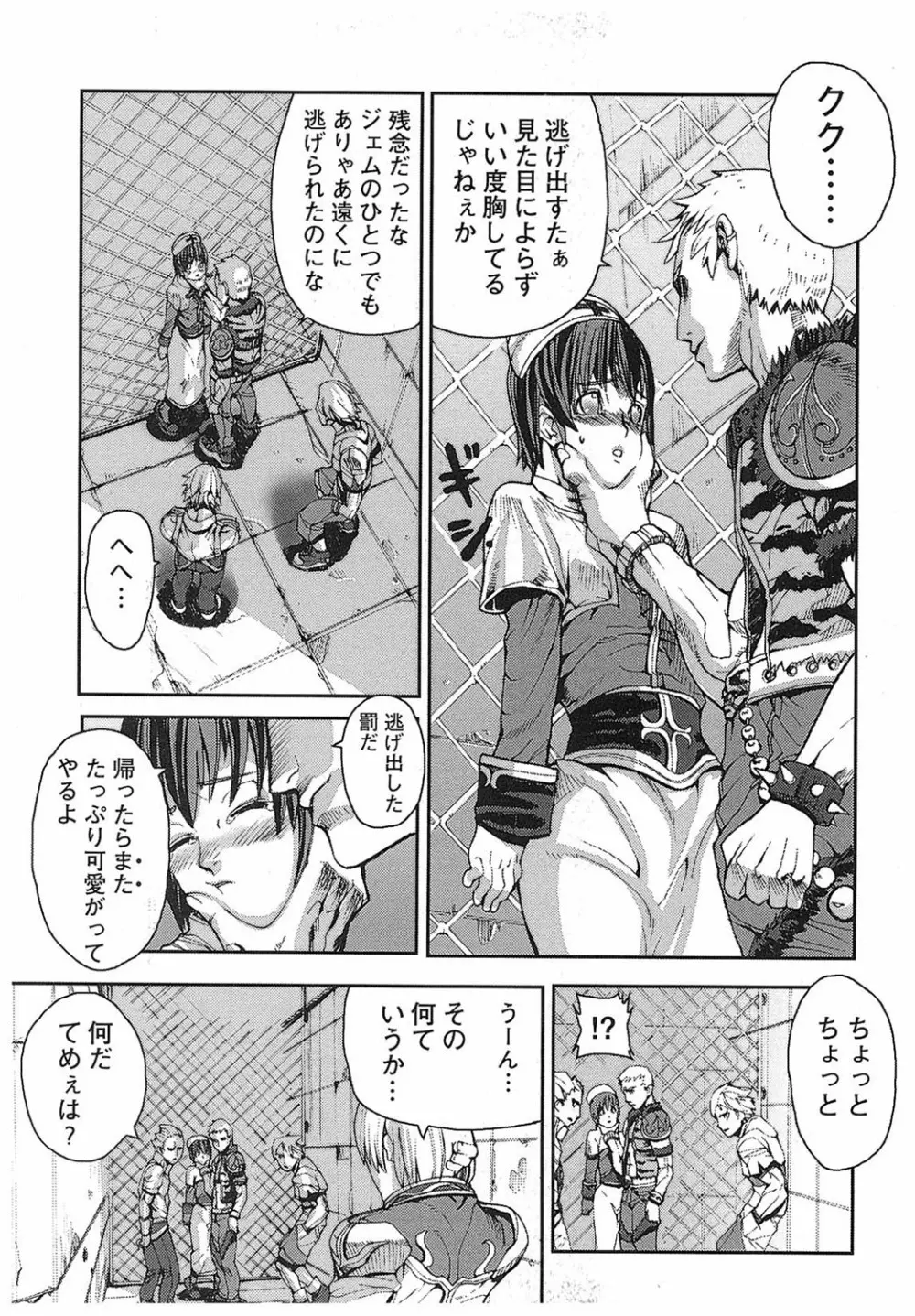 ゲームホリック Page.68