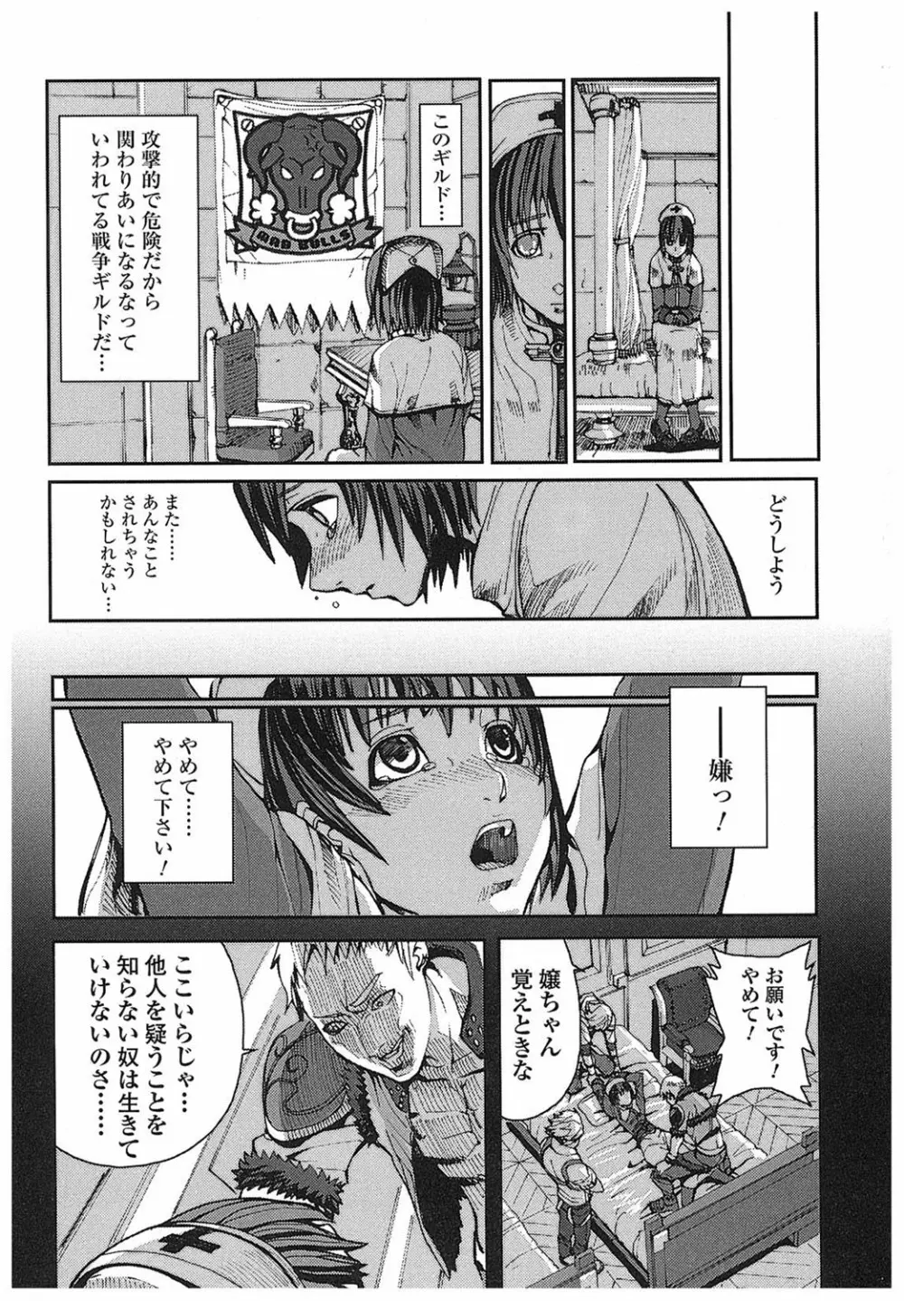 ゲームホリック Page.71