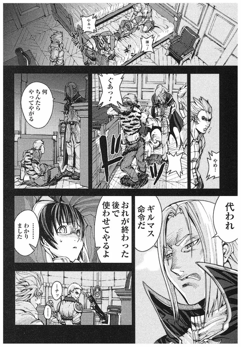 ゲームホリック Page.73