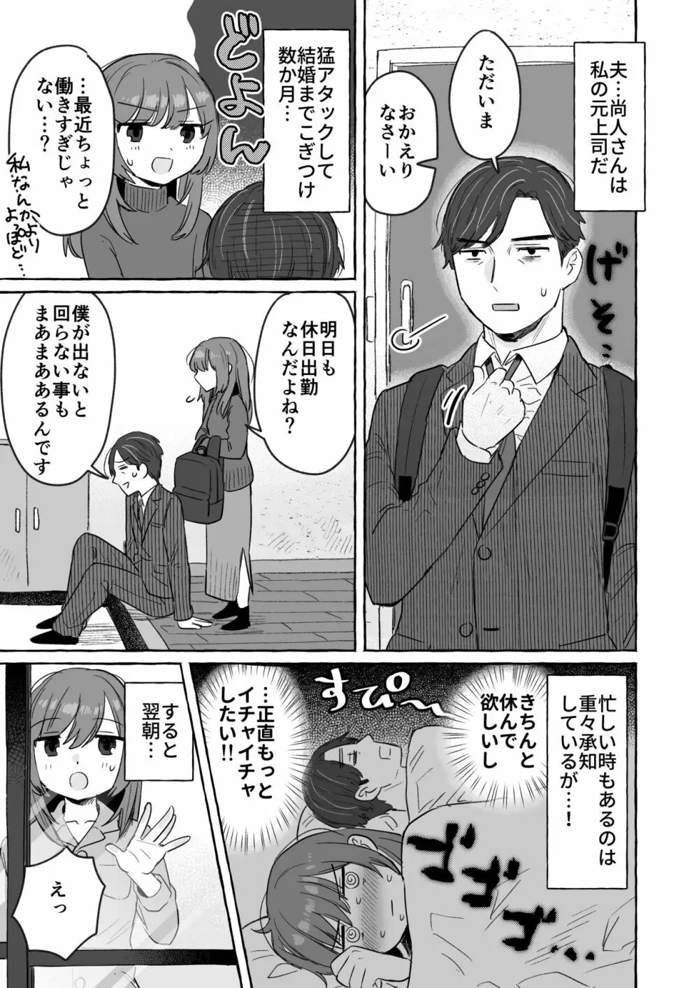 くたびれた夫を身体で癒す話 Page.2