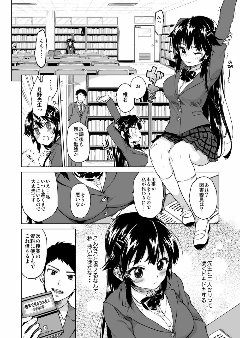 千鶴ちゃん開発日記総集編+ Page.11