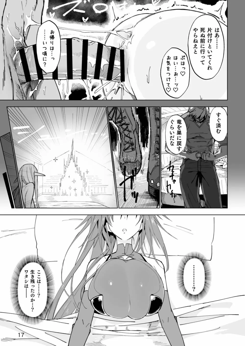 異世界♀勇者 Page.16