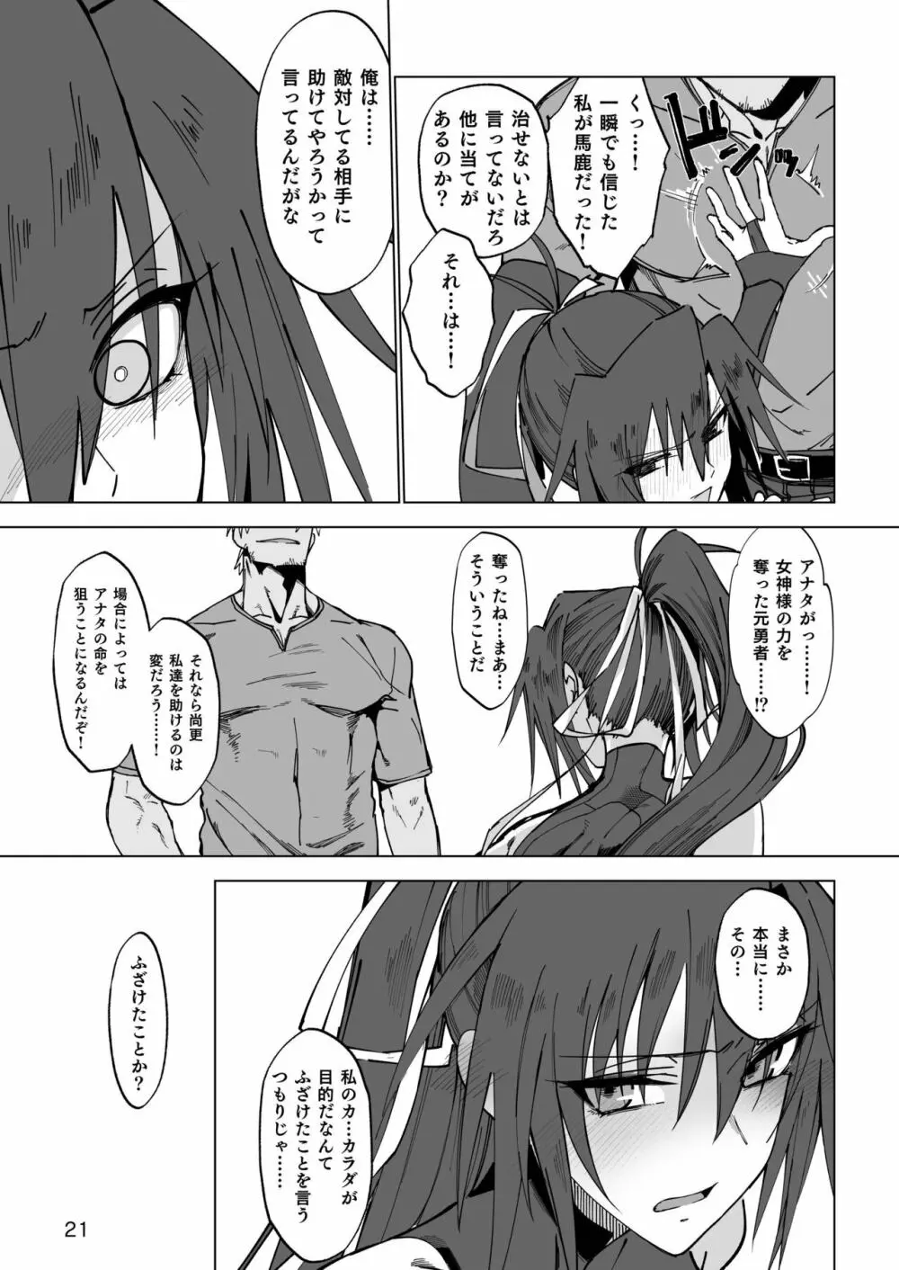 異世界♀勇者 Page.20