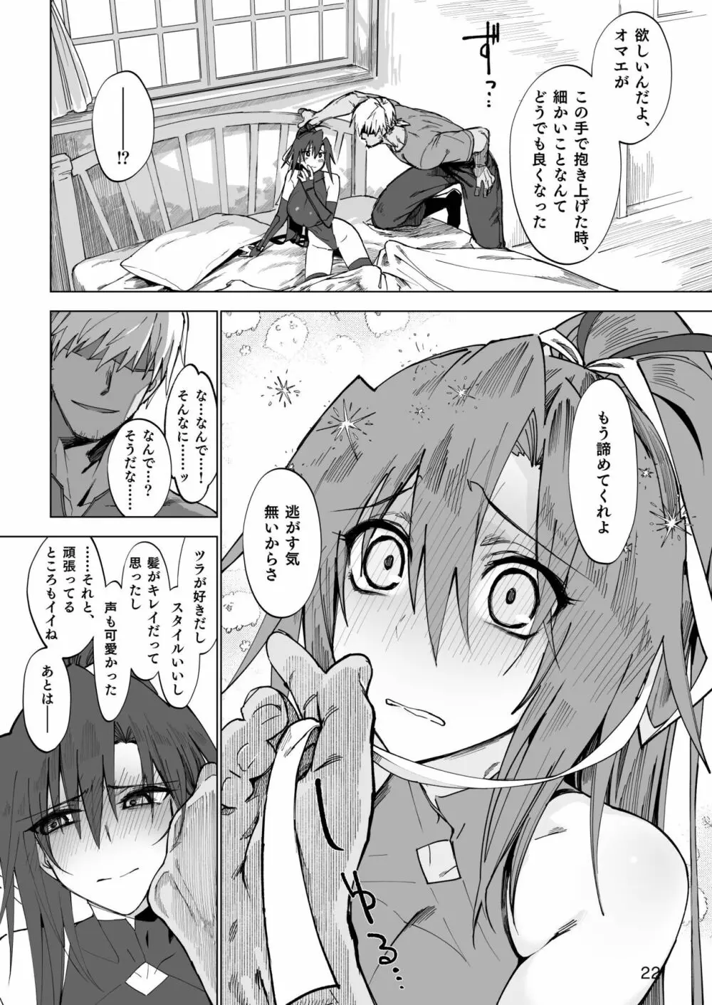 異世界♀勇者 Page.21